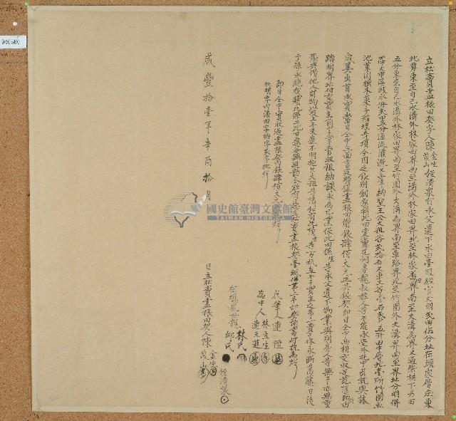 咸豐十一年陳金生等二人立杜賣盡根田契字藏品圖，第1張