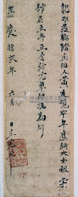 嘉慶十二年蒲氏加□夏收過黃追本年大小租後之完單藏品圖，第1張