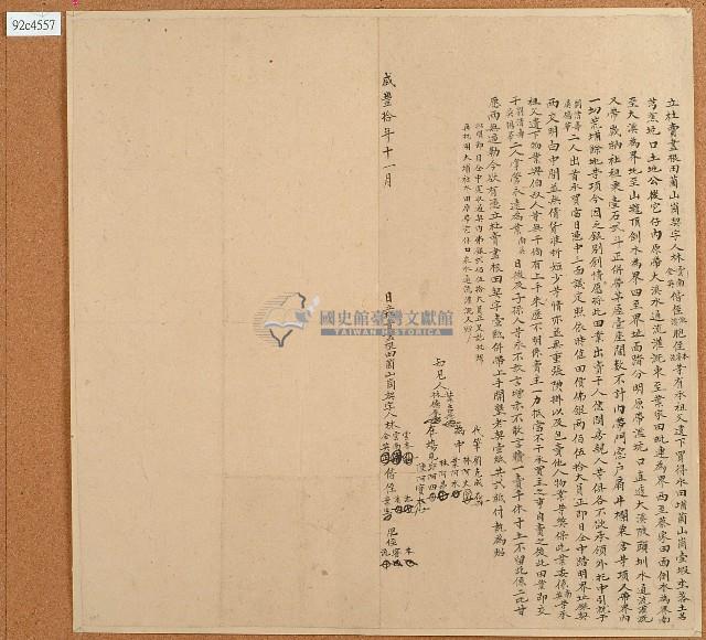 咸豐十年林雲南等人立杜賣盡根田薗山崗契字藏品圖，第1張