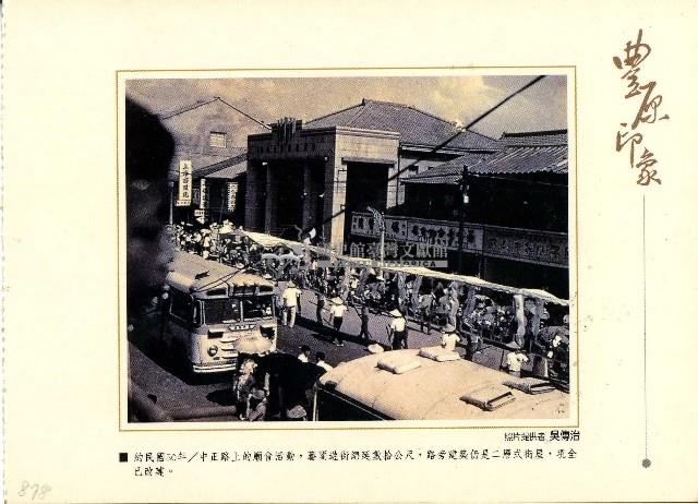 豐原印象明信片藏品圖，第1張