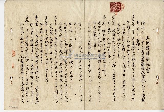 大正六年陳聯彬、陳實華土地贌耕契約書藏品圖，第1張