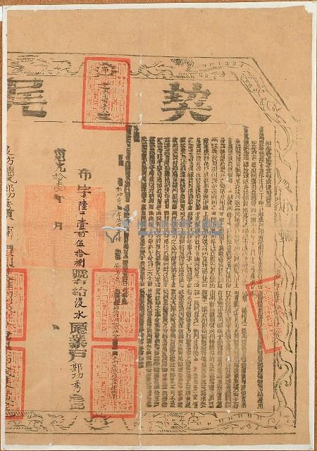 道光十年李贊等八人斷賣盡根田園埔地契字藏品圖，第1張