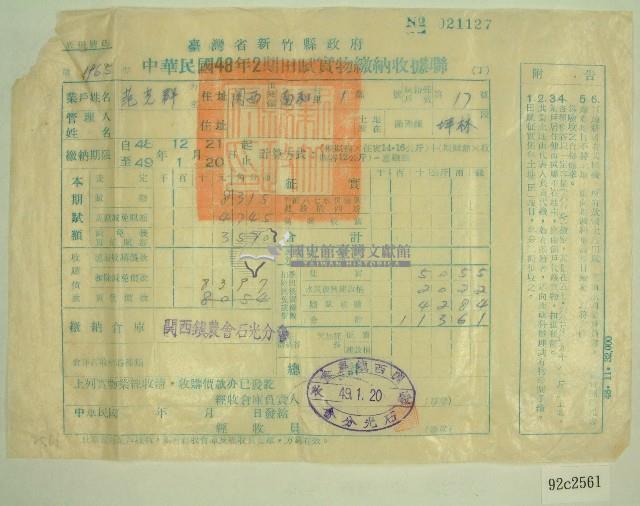 民國四十九年范光群繳納田賦實物收據藏品圖，第1張