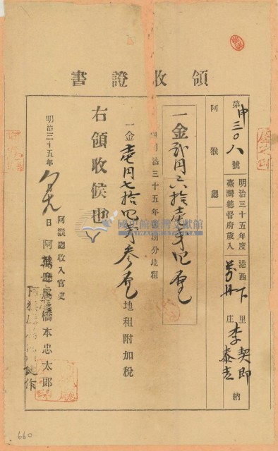 明治三十五年李契即繳納地租領收證書藏品圖，第1張