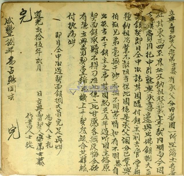 道光二十五年宗弟士恭立典賣契藏品圖，第1張