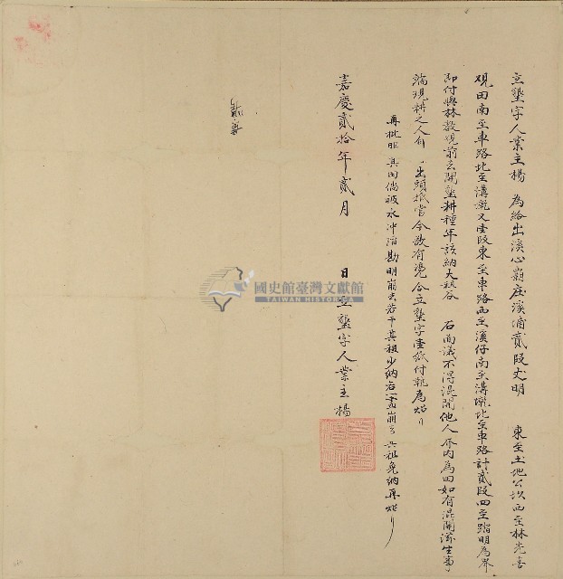 嘉慶二十年二月楊氏立墾字藏品圖，第1張