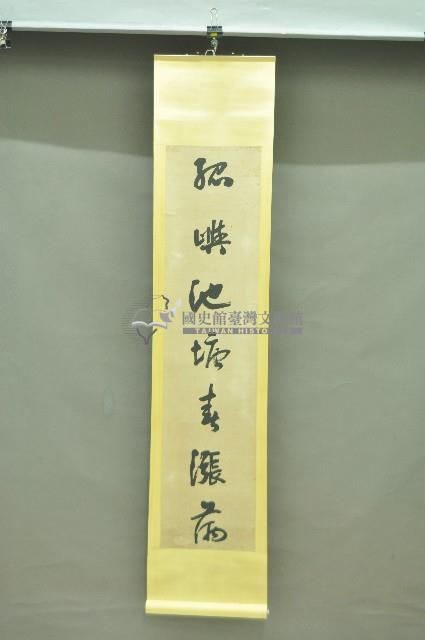 書法捲軸一對藏品圖，第1張