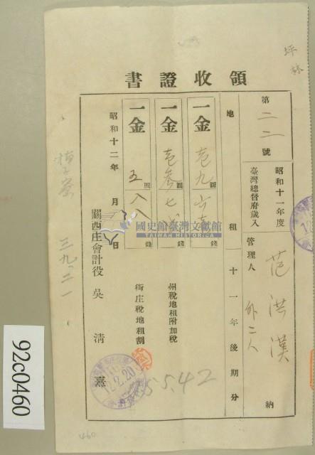 昭和十二年范洪漢等納稅領收證藏品圖，第1張