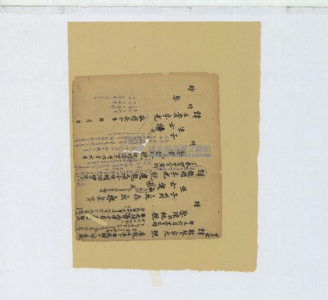 土庫大坪王家家族譜殘頁藏品圖，第1張