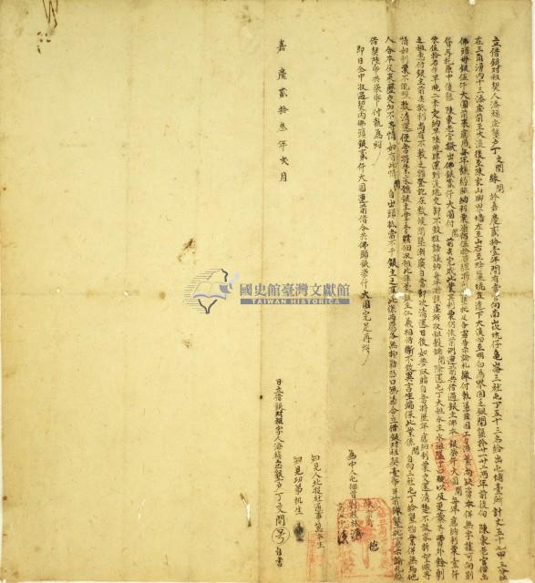 嘉慶二十三年丁文開立借銀對租契藏品圖，第1張