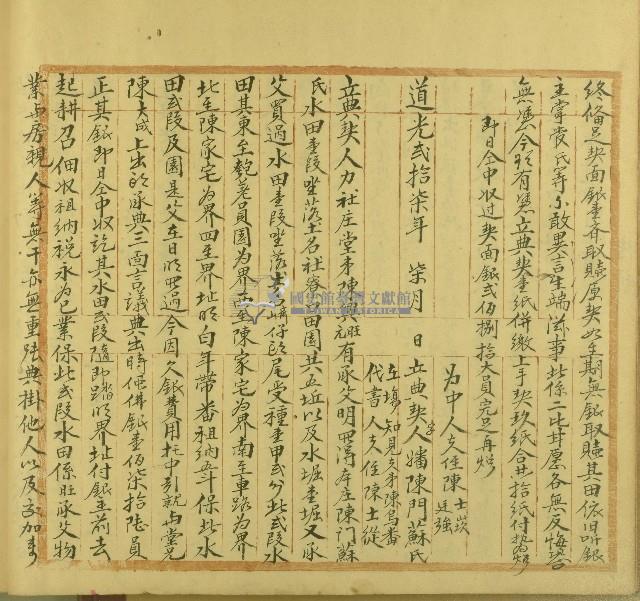 咸豐四年陳興旺等立典契藏品圖，第1張