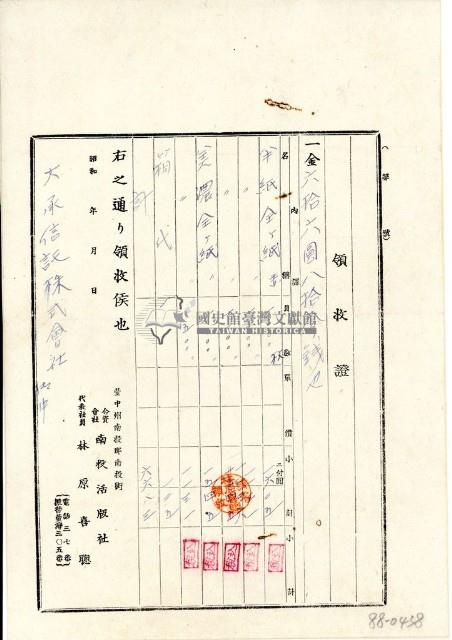 大承信託株式會社付款領收證藏品圖，第1張