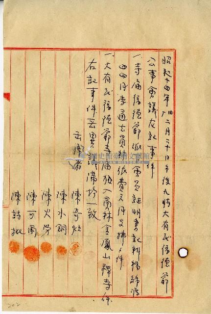 昭和十四年福德爺會議記錄藏品圖，第1張