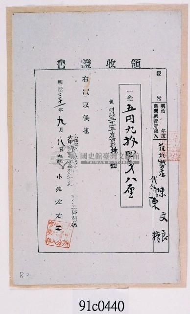 明治三十一年苑北勢庄陳文良代納陳糖納稅領收證明藏品圖，第1張