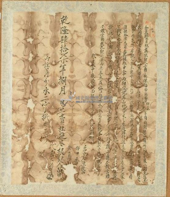 乾隆四十七年曾輝正等二人仝立杜賣絕盡根契藏品圖，第1張