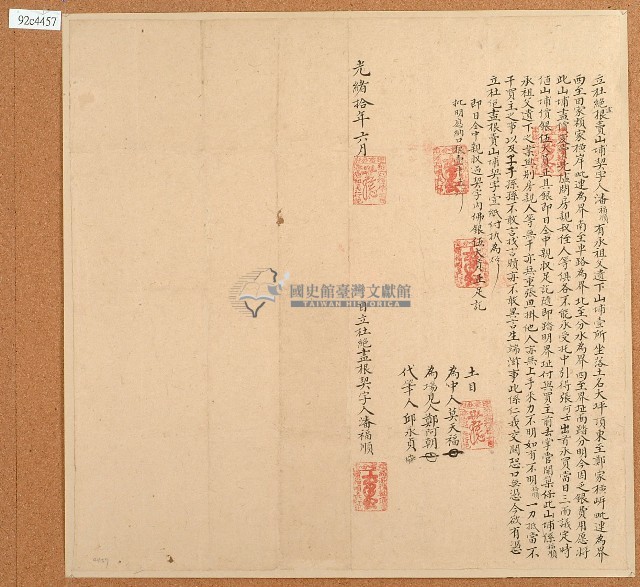 光緒十年潘福順立杜絕盡根賣山埔契字藏品圖，第1張