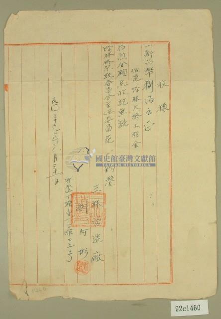 民國三十九年坪林大橋工程金收據藏品圖，第1張