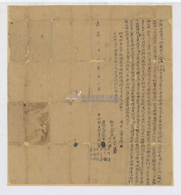 嘉慶二十一年黃光明等人親立杜賣盡根契字藏品圖，第1張