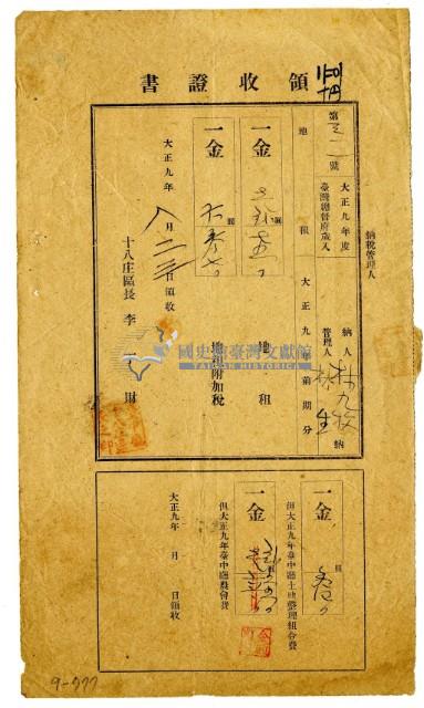 大正九年林九牧及林生繳納大正九年前期分地租領收證明藏品圖，第1張