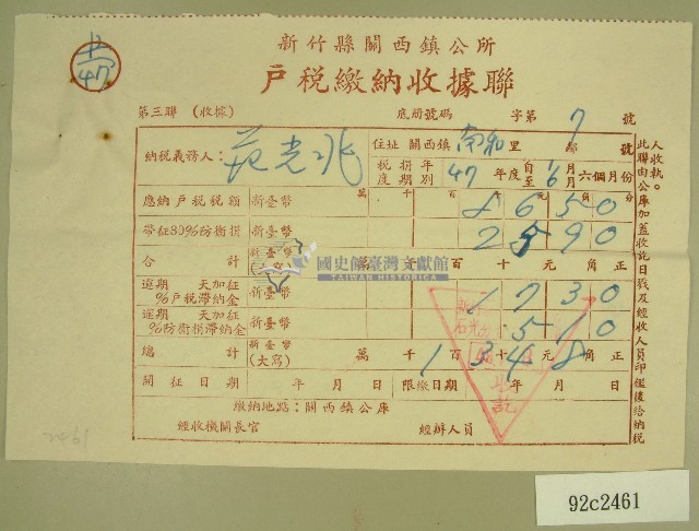 民國四十八年范光兆繳納戶稅收據藏品圖，第1張