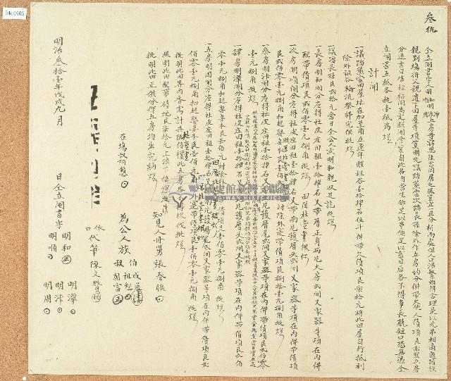 明治三十一年明和等人仝立鬮書藏品圖，第1張