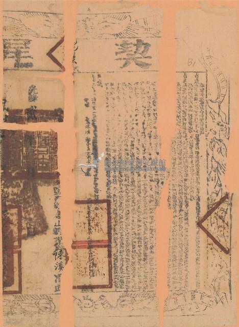 光緒二年右給鳳山縣業戶陳溪之契尾藏品圖，第1張