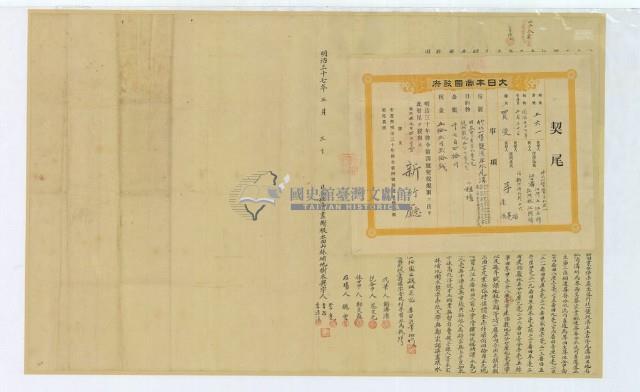明治三十七年李亮等三人立杜賣盡斷根水田山林埔地樹木契字（含契尾）藏品圖，第1張
