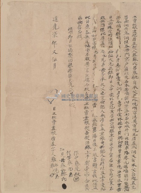 立賣杜根盡絕厝蓋契藏品圖，第1張