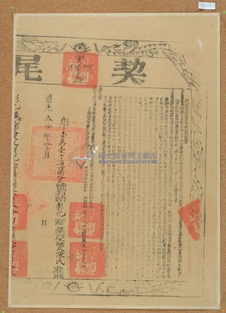 道光三十年布字壹萬壹仟柒佰捌拾參號右給彰化縣業戶王繼太陳氏之契尾藏品圖，第1張