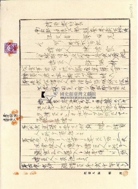 昭和十四年廖田元請員契約書藏品圖，第1張
