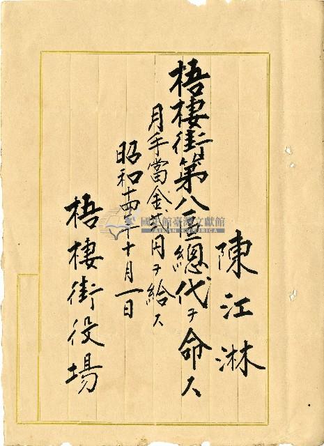 昭和十四年陳江淋任命書藏品圖，第1張