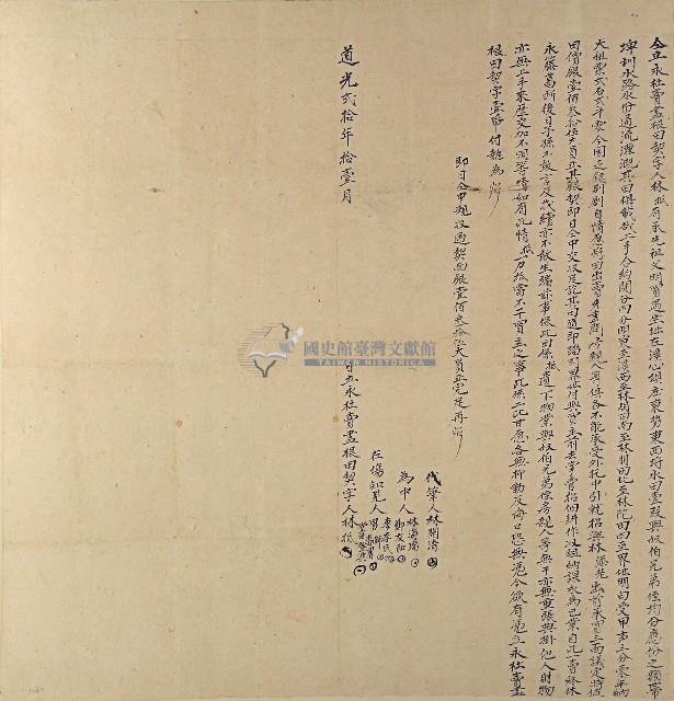 道光二十年林抵仝立永杜賣盡根田契字藏品圖，第1張