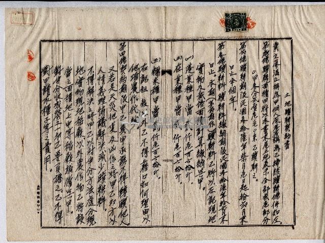 民國三十六年廖蕃薯土地贌耕契約書藏品圖，第1張