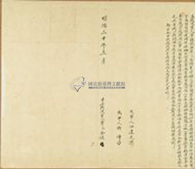 明治三十年李氏金娘立找洗字藏品圖，第1張