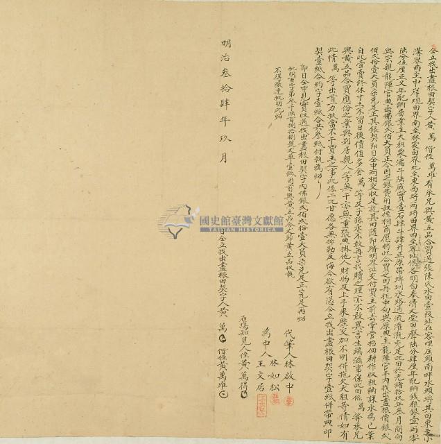 明治三十四年黃萬及黃萬堆仝立找出盡根田契字藏品圖，第1張