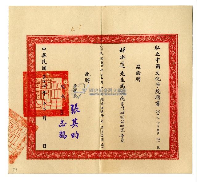 私立中國文化學院聘書藏品圖，第1張