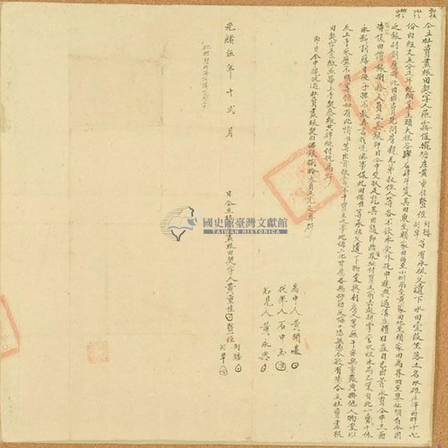 光緒五年黃重佳等三人仝立杜賣盡根田契字（含契尾）藏品圖，第1張