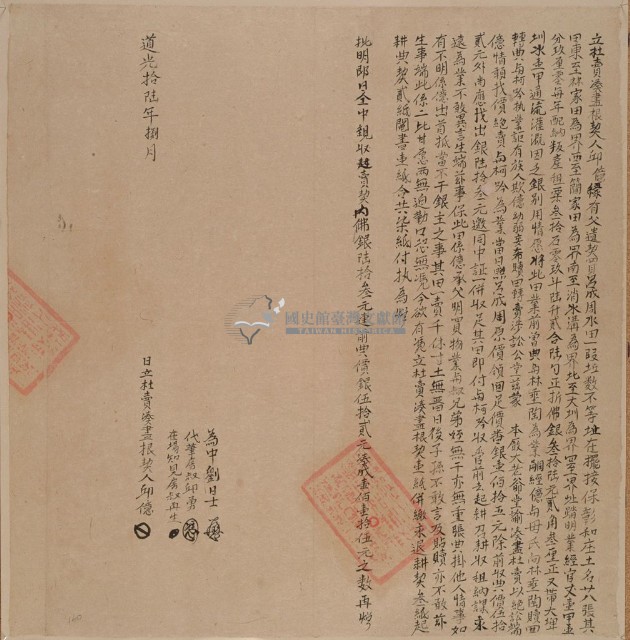 立杜賣□盡根契藏品圖，第1張