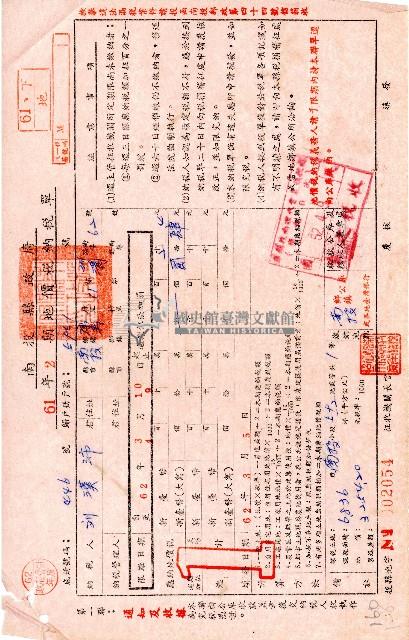 南投縣政府民國六十一年2期地價稅納稅單第一聯通知及收據藏品圖，第1張