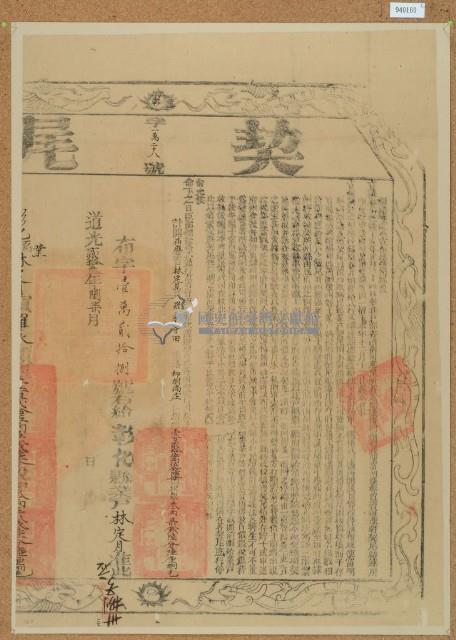 道光二十三年布字壹萬零貳拾捌號右給彰化縣業戶林定月之契尾藏品圖，第1張