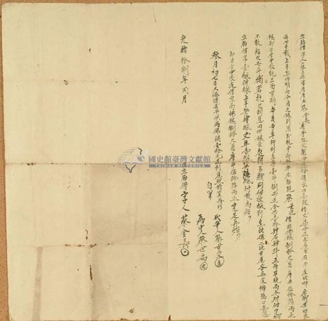 光緒十八年二月二林上保塗厝厝庄蔡金長胎借字藏品圖，第1張