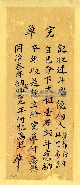 同治三年林迎春等完單藏品圖，第1張