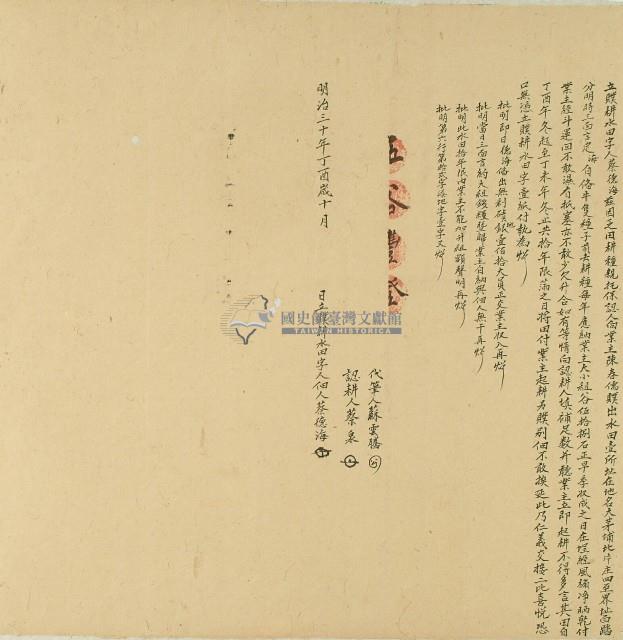 明治三十年蔡德海向業主陳春儒贌租大茅埔北片庄水田所立契約藏品圖，第1張