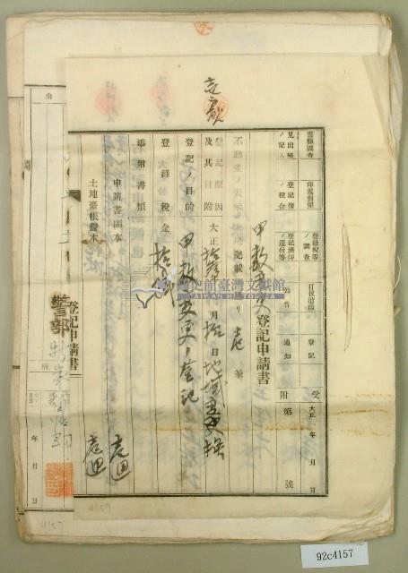 大正十四年王心匏甲數變更登記申請書藏品圖，第1張