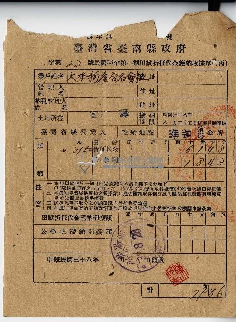 民國三十八年大承物產合名會社第一期田賦折征代金繳納收據單藏品圖，第1張