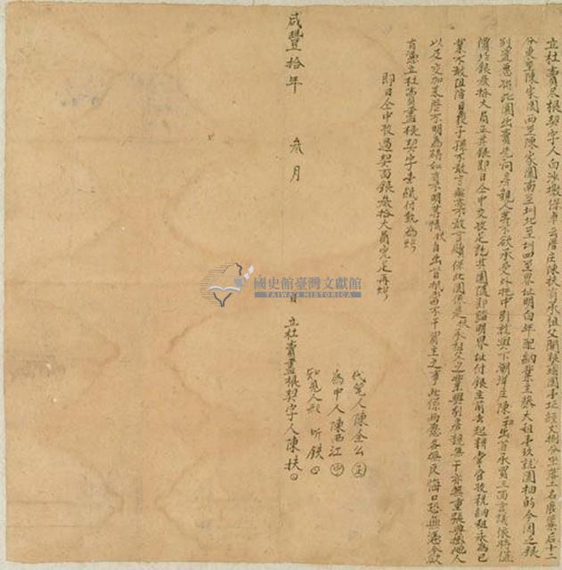 咸豐十年陳扶立杜賣盡根契字藏品圖，第1張