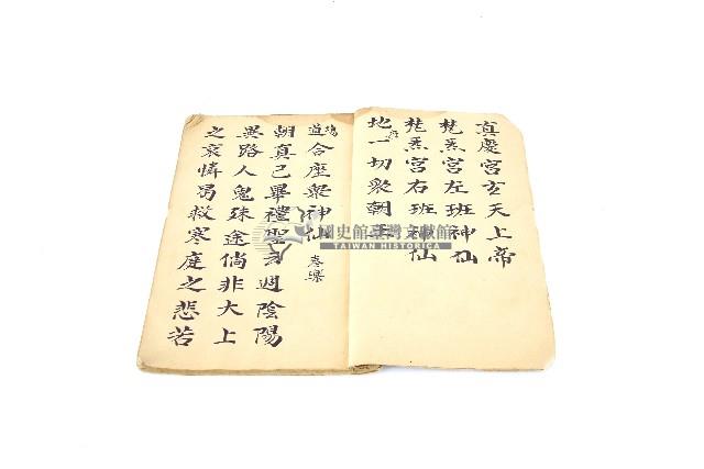 道德真經手抄經書藏品圖，第1張