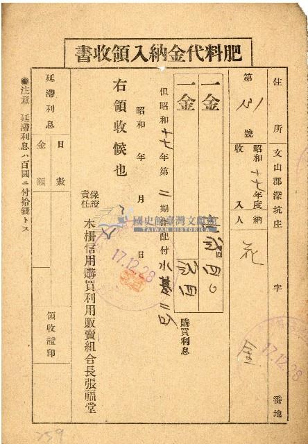 昭和十七年花金領收書藏品圖，第1張