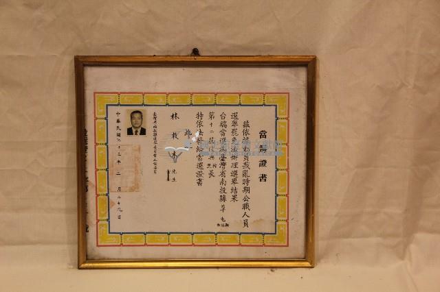 中華民國七十三年林枝木獲頒之當選證書藏品圖，第1張