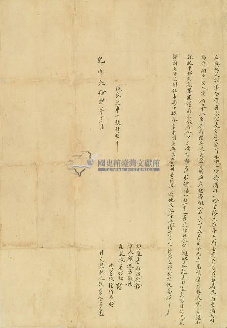 咸豐十年族弟怡豊立典契藏品圖，第1張